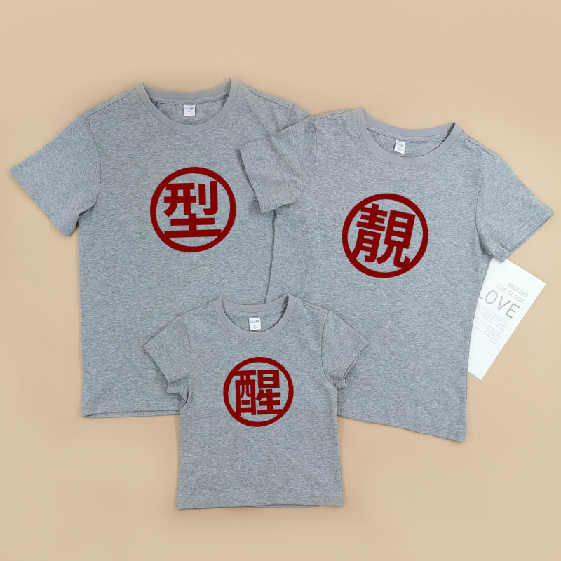 自定中文姓氏 - 家庭親子T-Shirt/嬰兒連身衣