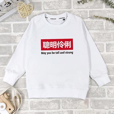 Bespoke Chinese idiom - Kids / Toddler - Hooded Pullover Hoodies / Crew-neck Sweater