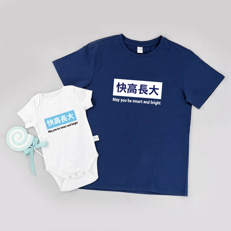 自定中文成語 - 家庭親子T-Shirt/嬰兒連身衣