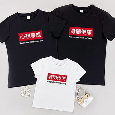 Bespoke Chinese idiom - Family / Adults / Kids T-Shirts / Baby Bodysuits