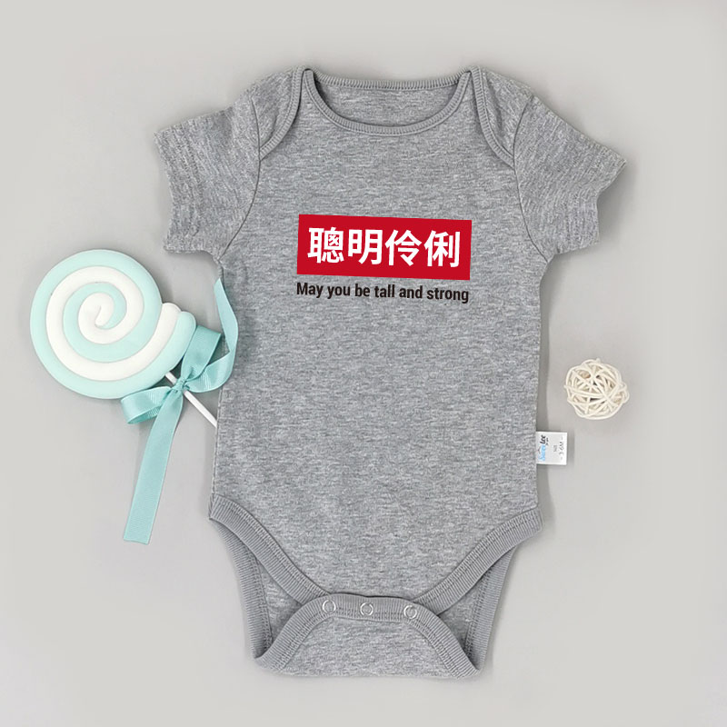 自定中文成語 - 嬰兒長袖/短袖哈衣/連身衣