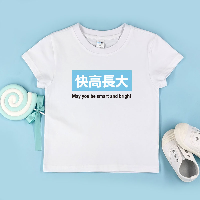 自定中文成語 - 自訂童裝/小童T-Shirt