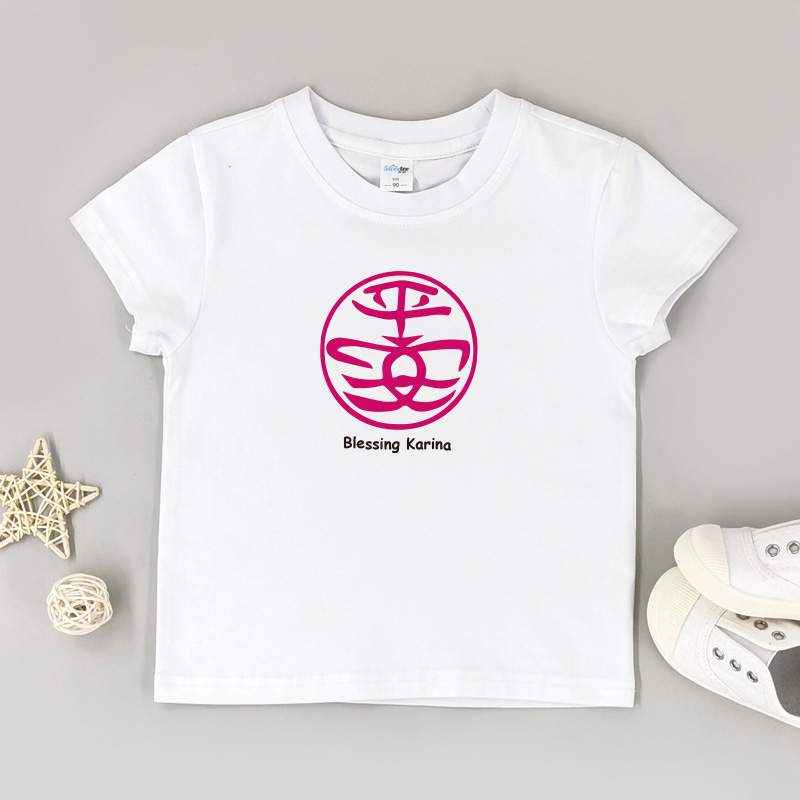 平安包 - 自訂童裝/小童T-Shirt
