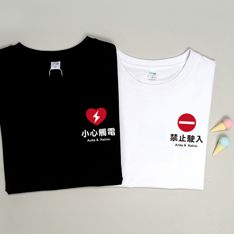 禁止駛入 - 情侶/男裝/女裝圓領T-Shirt