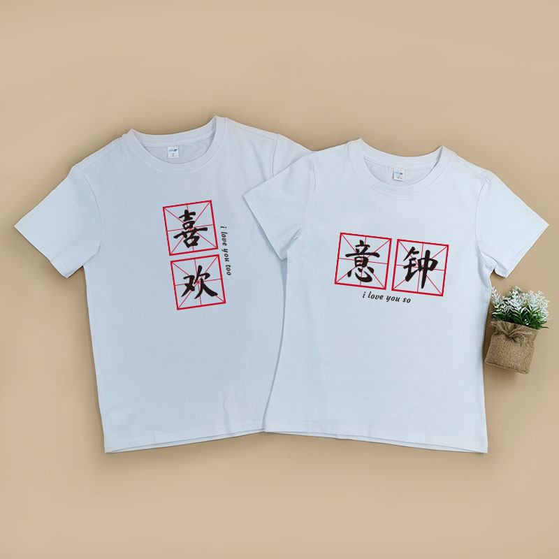 中國毛筆風格 - 情侶/男裝/女裝圓領T-Shirt
