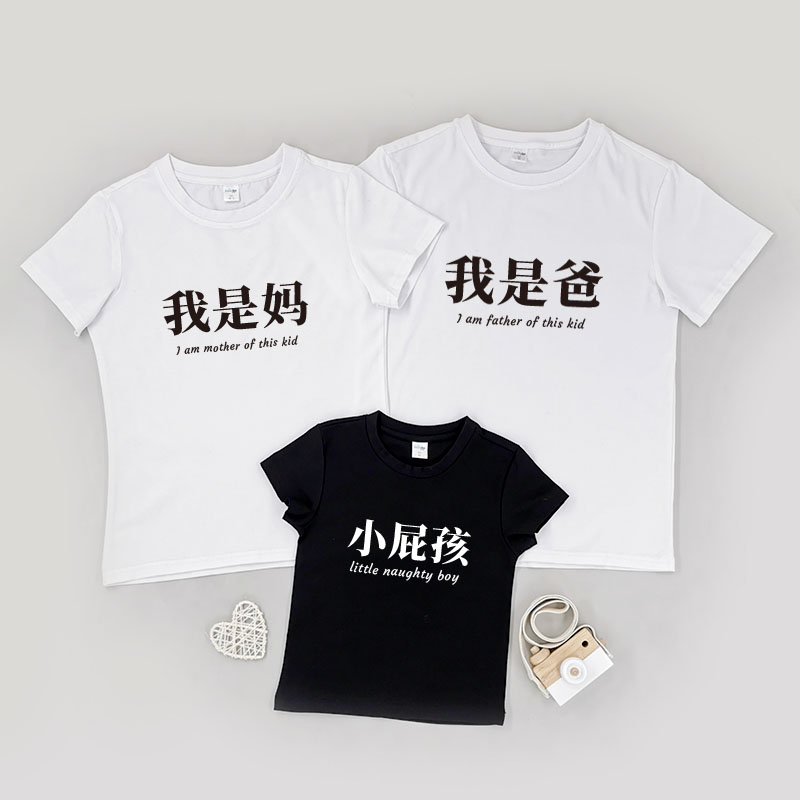 中英文字宣言 -家庭親子T-Shirt/嬰兒連身衣