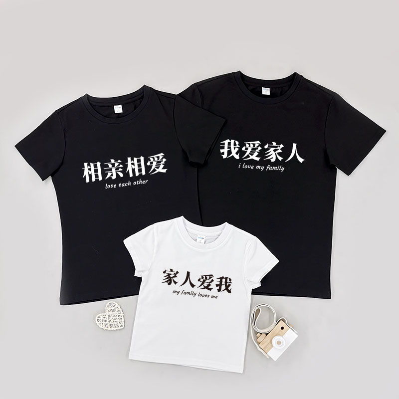 中英文字宣言 -家庭親子T-Shirt/嬰兒連身衣