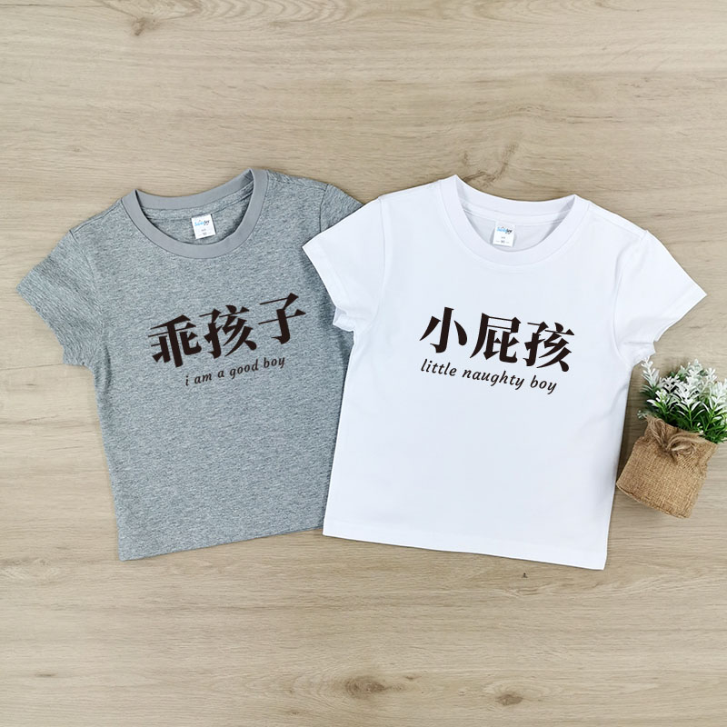 中英文字風格 - 自訂童裝/小童T-Shirt