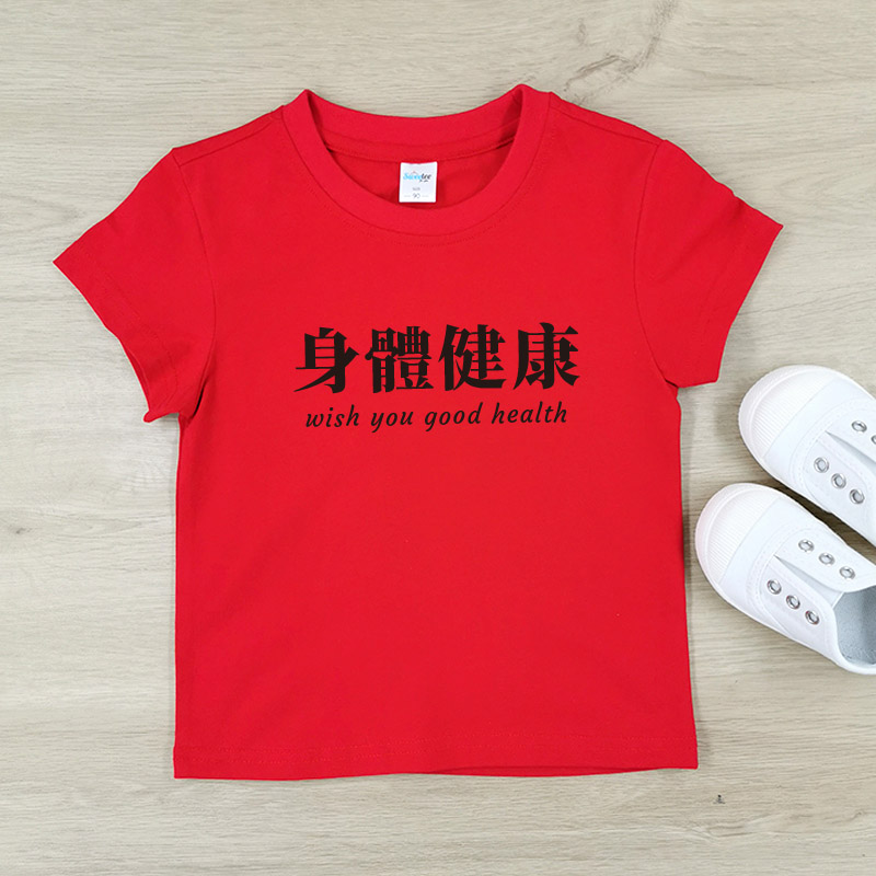 中英文字風格 - 自訂童裝/小童T-Shirt
