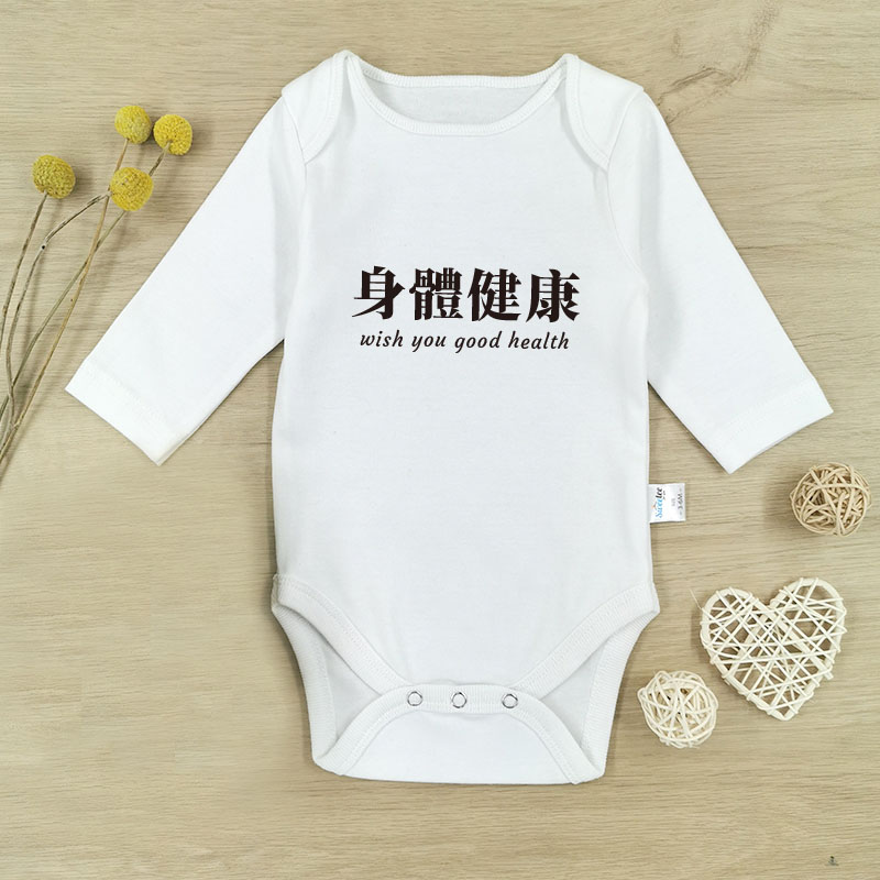 中英文字風格 - 自定嬰兒長袖/短袖哈衣/連身衣