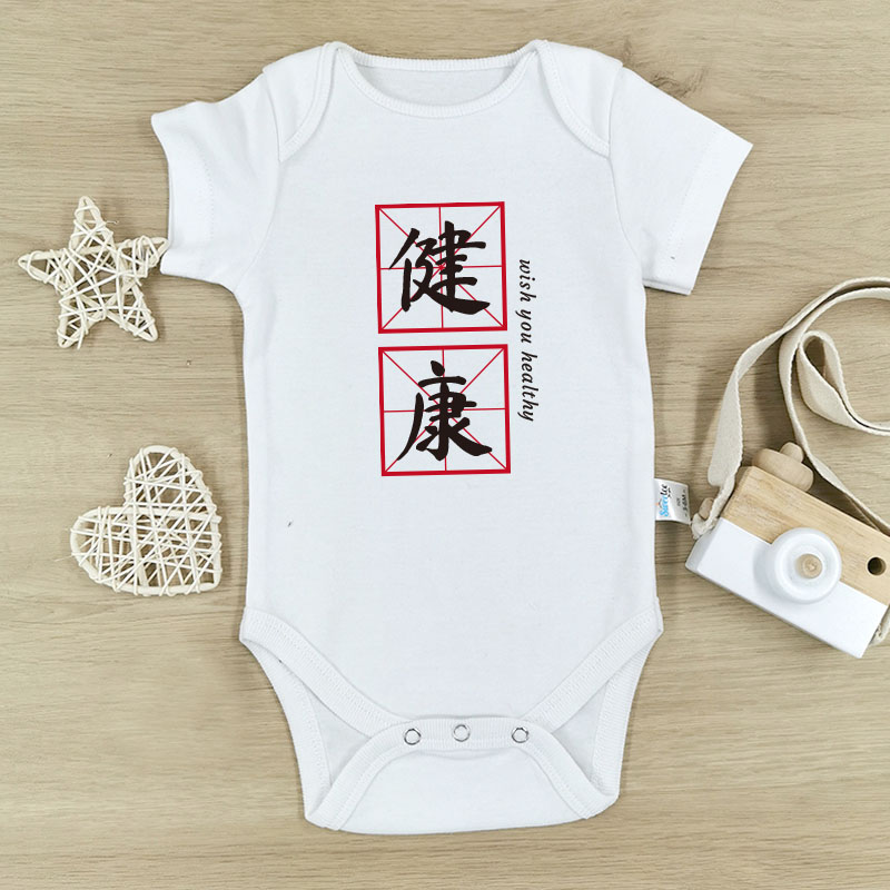 中國毛筆風格 - 自定嬰兒長袖/短袖哈衣/連身衣