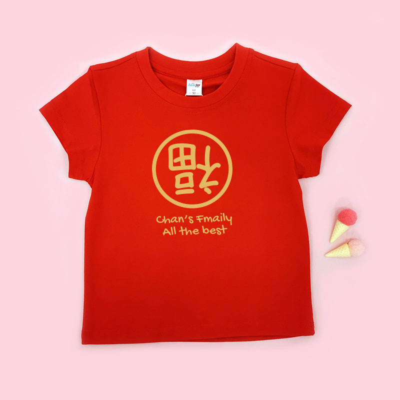 金色福祿壽設計 - 自訂童裝/小童T-Shirt