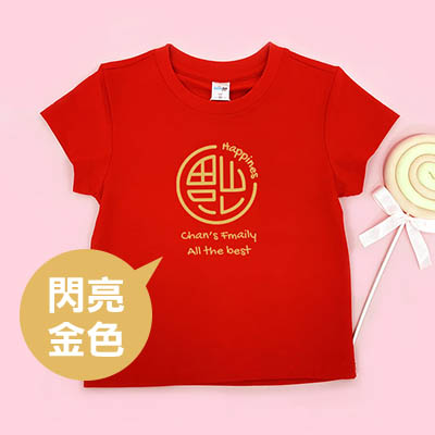 Bespoke Chinese Luck 2 - Kids / Toddler T-Shirts