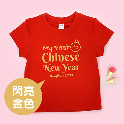 Bespoke My First CNY - Kids / Toddler T-Shirts