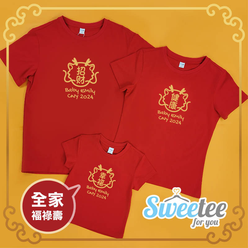 金色褔字設計4 - 自定家庭親子T-Shirt/嬰兒連身衣